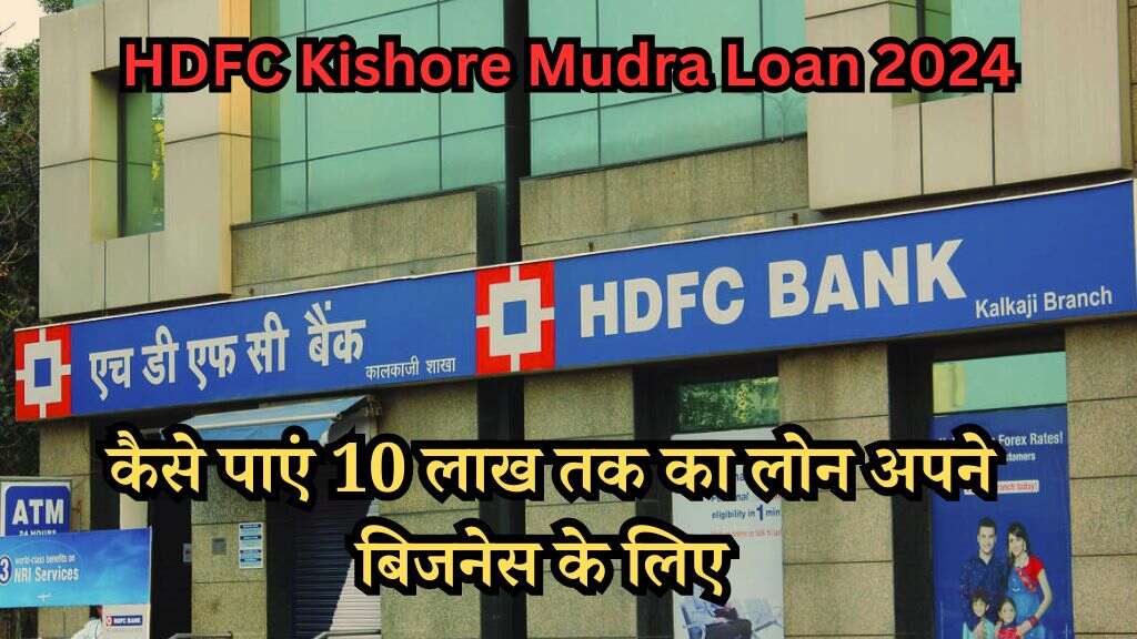 HDFC Kishore Mudra Loan 2024