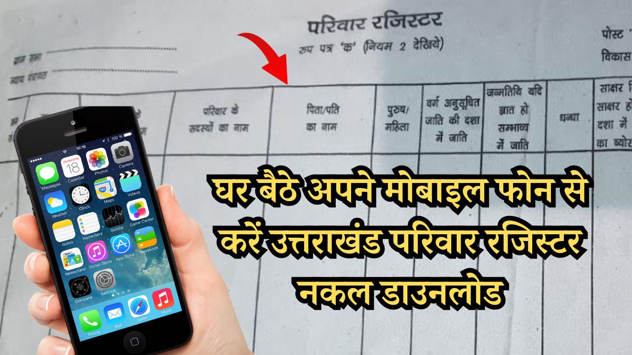 Uttarakhand Parivar Register Nakal Download