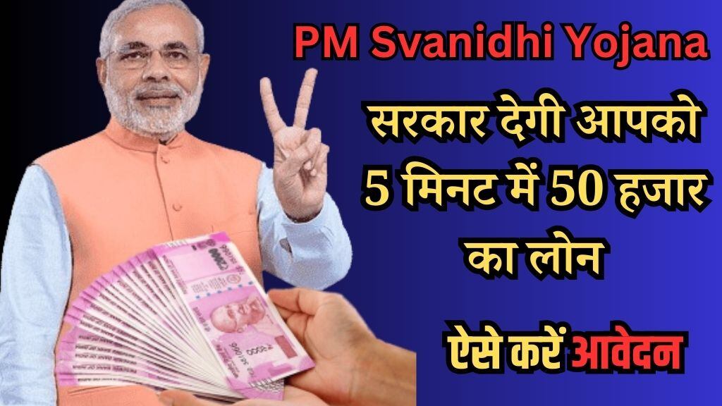 pm svanidhi yojana online registration