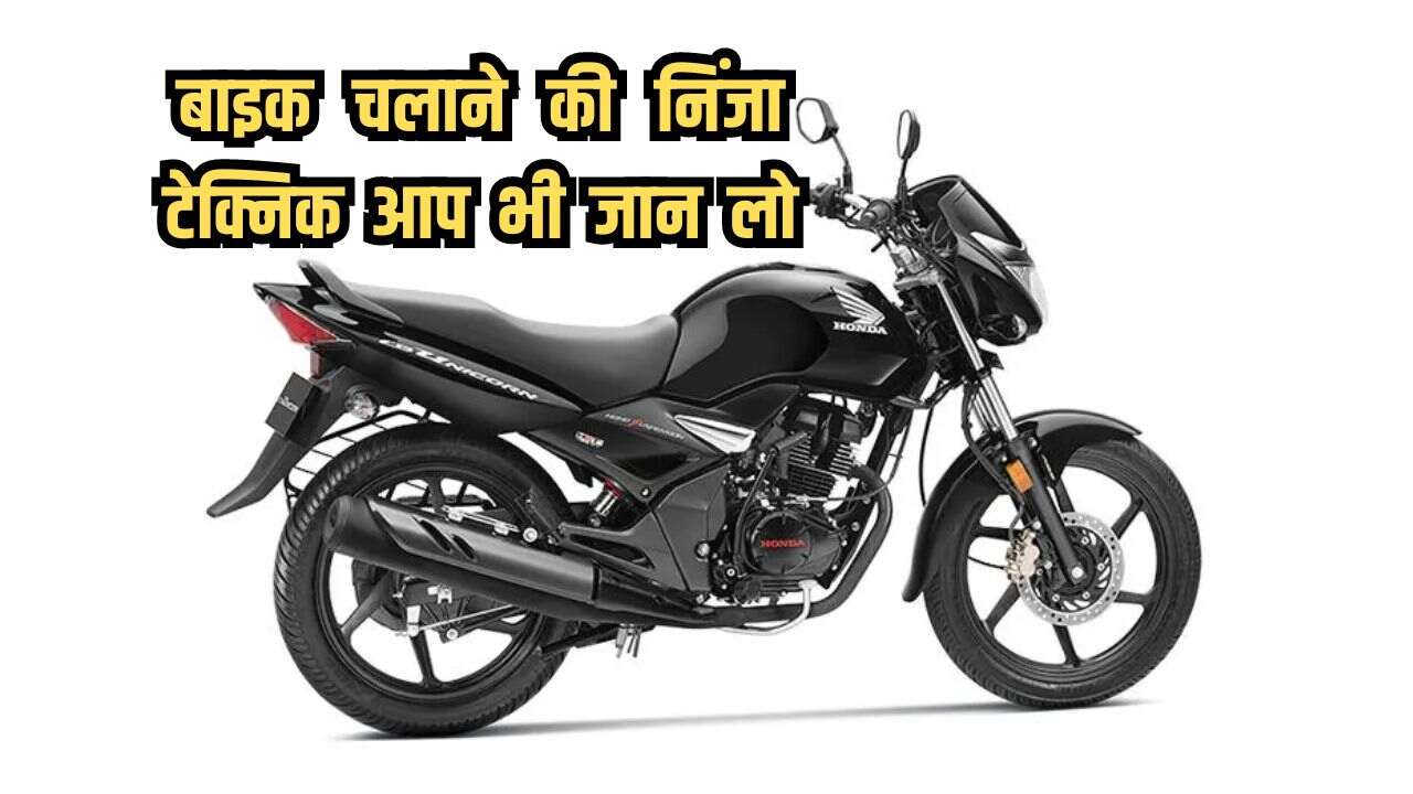 Bike kaise chalate hain