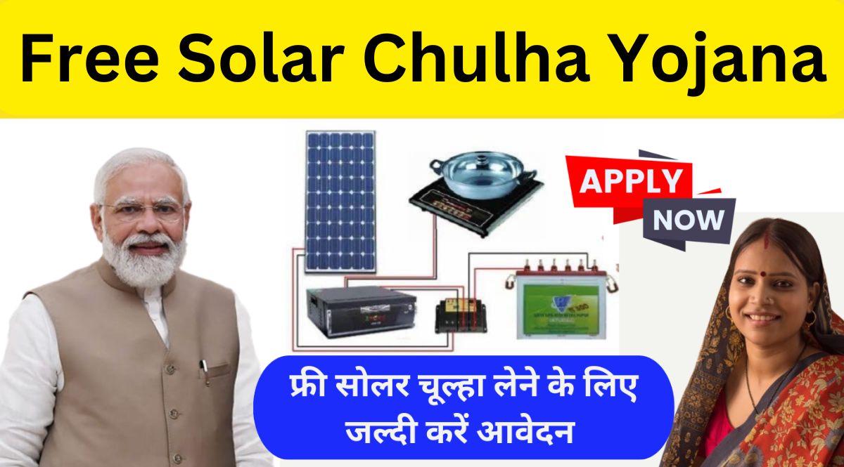 Free Solar Chulha Yojana