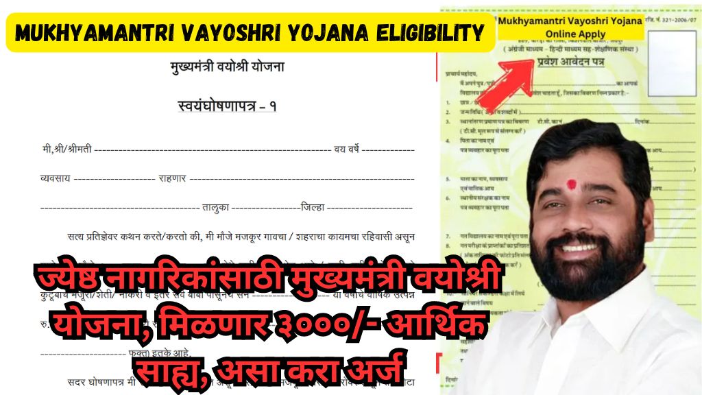 Mukhyamantri vayoshri yojana eligibility