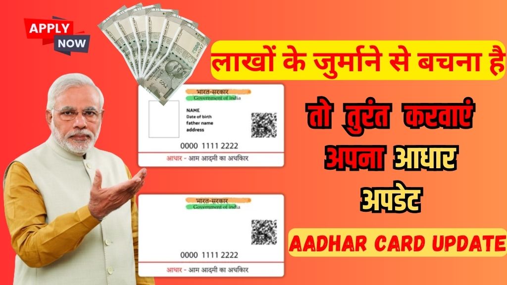 aadhar card update